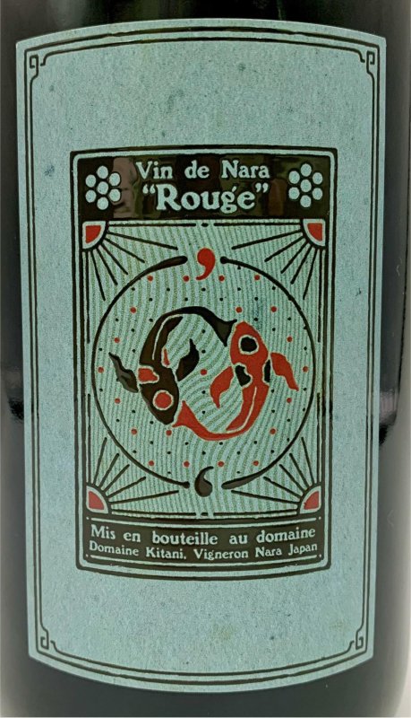 画像2: 木谷ワイン　ドメーヌキタニ 奈良ルージュ Bijou 2023　(赤) (2)