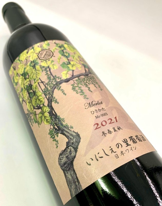 画像4: いにしぇの里　ひさかた 2021 Merlot　(赤)  (4)