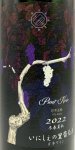 画像2: いにしぇの里　思考迷路 2022 Pinot Noir　(赤) (2)