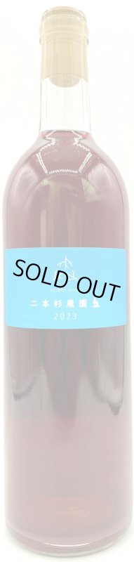 画像1: 木谷ワイン　二本杉農園 赤 2023　(赤) (1)