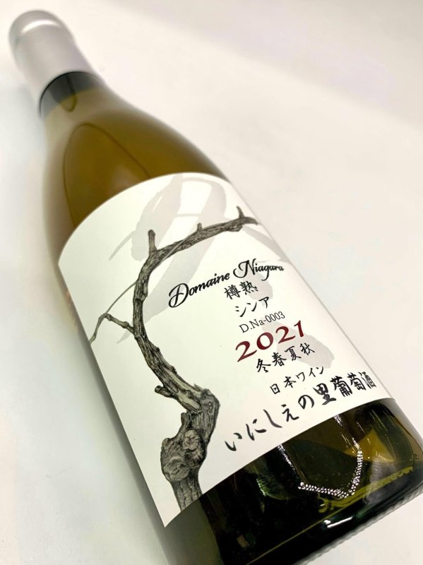 画像5: いにしぇの里　シンア 2021 Domaine Niagara 樽熟〈375ml〉　(白) (5)