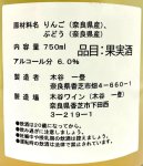画像3: 木谷ワイン　奈良の果実酒 林檎と葡萄 (3)