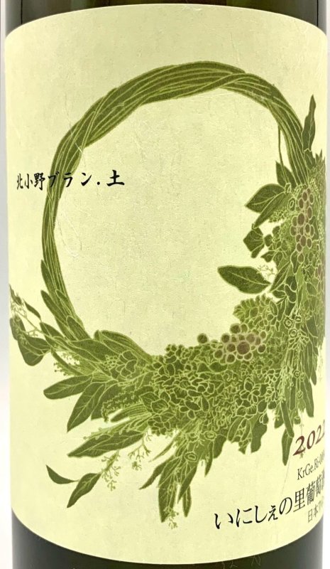 画像2: いにしぇの里　北小野ブラン.土 2022　(白) (2)