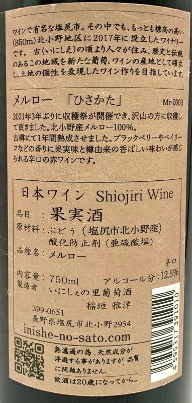 画像3: いにしぇの里　ひさかた 2021 Merlot　(赤)  (3)