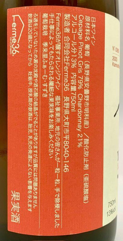 画像3: フェルム36 ヤマノヴァンせ 2023 Kamoshika (オレンジ) (3)