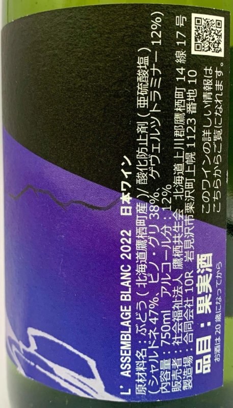 画像4: とわ北斗 L'Assemblage Blanc 2022 (白) (4)