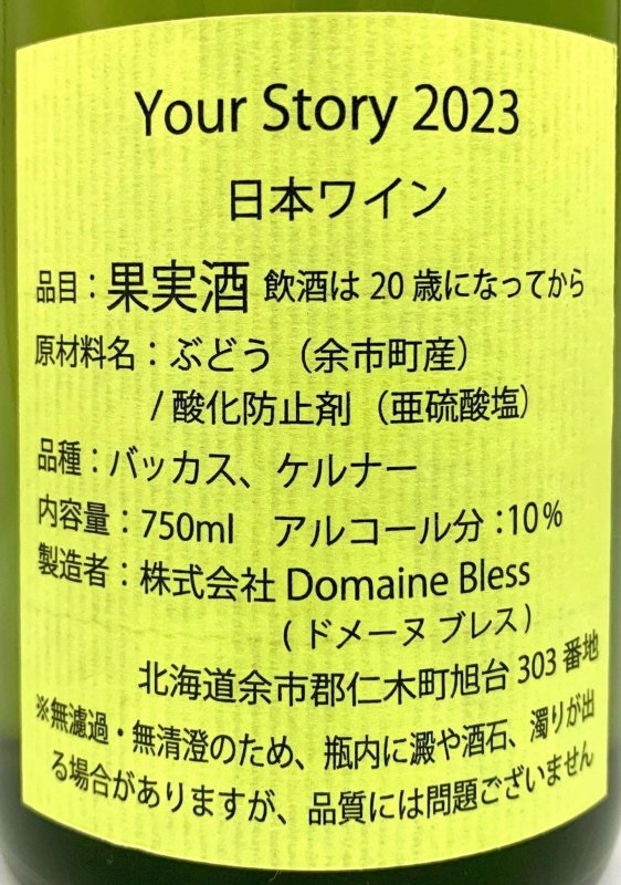 画像3: ドメーヌ ブレス Your Story 2023 (白) (3)