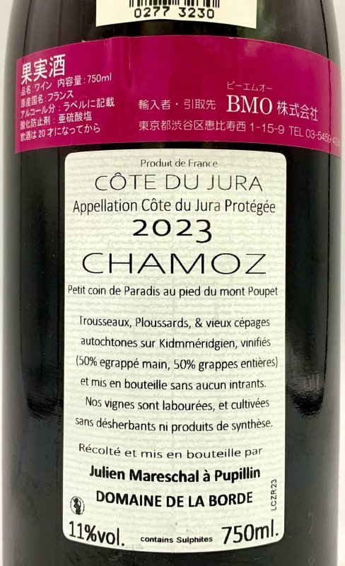 画像3: ドメーヌ・ ド・ラ・ボルド　レ・シャモ　2023　(赤) (3)