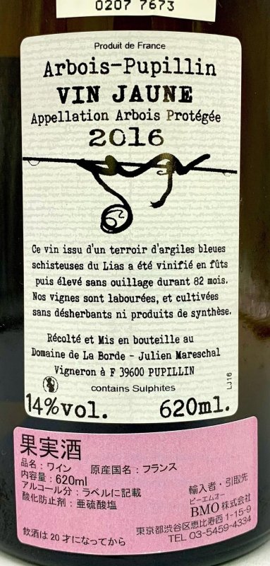 画像3: ドメーヌ・ ド・ラ・ボルド　ヴァン・ジョーヌ　2016　(黄) (3)