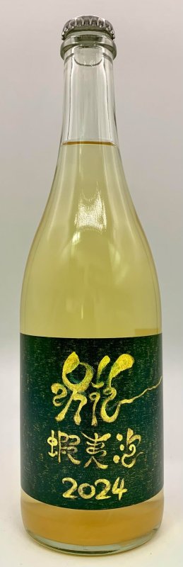 画像1: ドメーヌ イチ　蝦夷泡 2024　(微泡/白) (1)