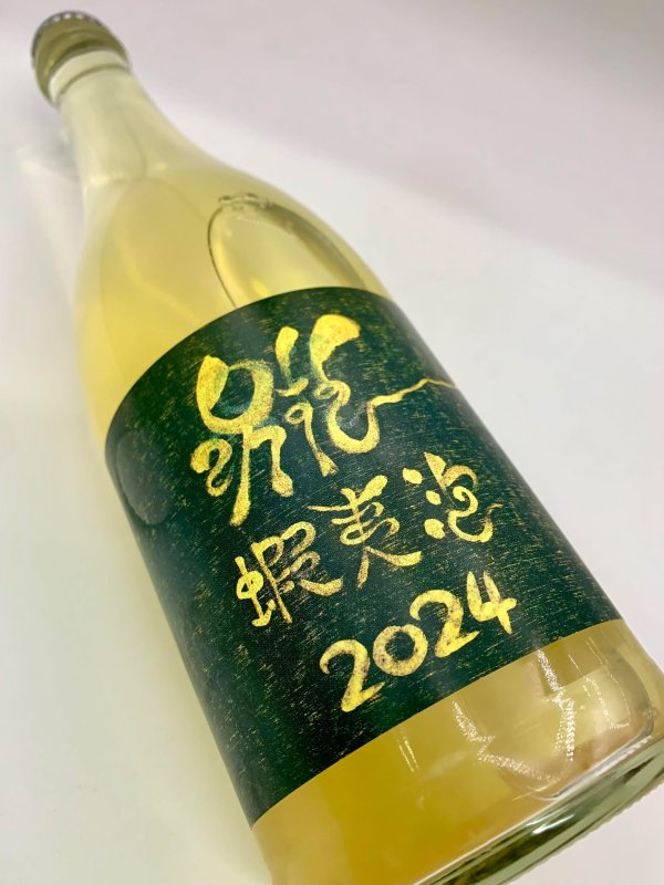 画像4: ドメーヌ イチ　蝦夷泡 2024　(微泡/白) (4)