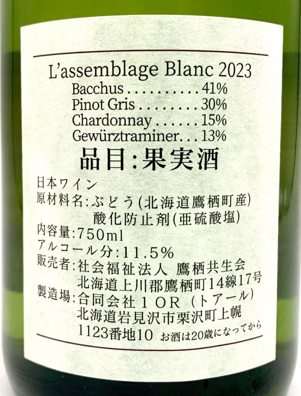 画像3: ドメ－ヌ トワ　L’assemblage Blanc 2023　《白》 (3)