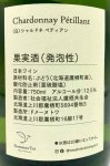 画像3: ドメーヌ トワ　Chardonnay Pétillant 2024　《微泡・白》 (3)