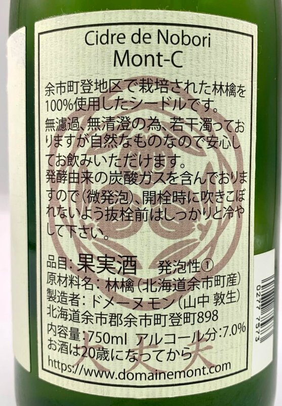 画像3: ドメーヌモン　モンシー 2020　《シードル》 (3)