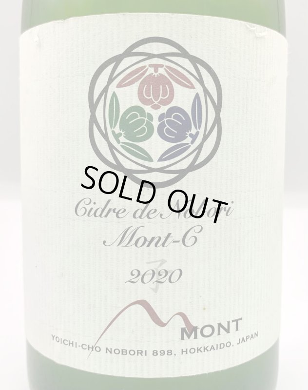 画像2: ドメーヌモン　モンシー 2020　《シードル》 (2)