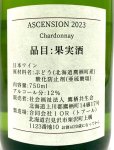 画像3: ドメ－ヌ トワ　Ascension Chardonnay 2023　《白》 (3)