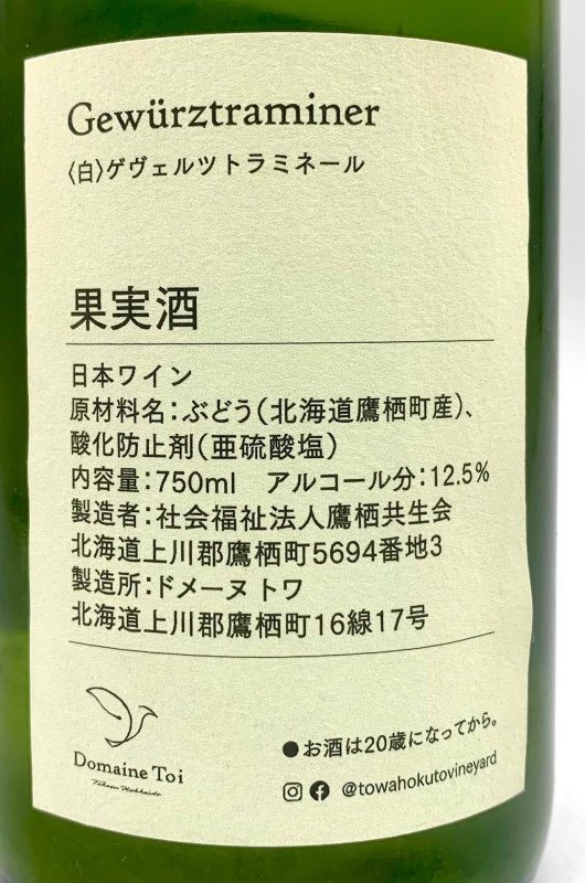 画像3: ドメーヌ トワ　Gewürztraminer 2024　《白》 (3)