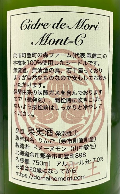 画像3: ドメーヌモン　モンシー 2024　《シードル》 (3)