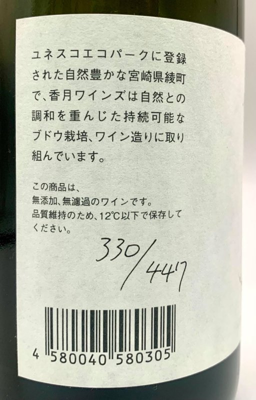 画像3: 香月ワインズ　2023 綾ブラン (3)