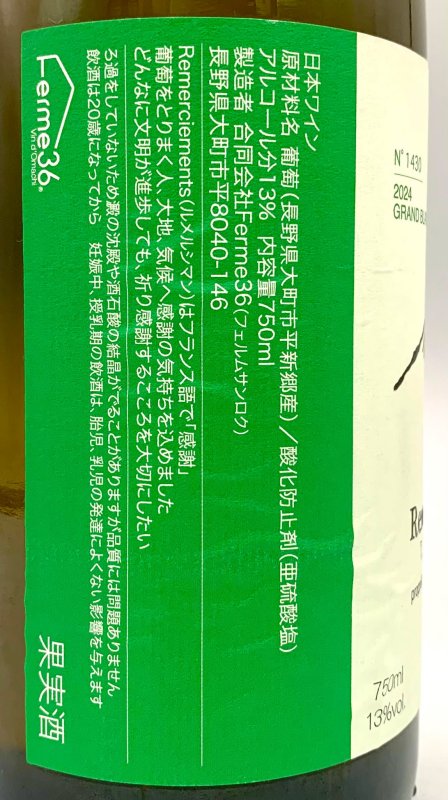 画像3: フェルム36　ルメルシマン 2024 グランブラン　《白》 (3)