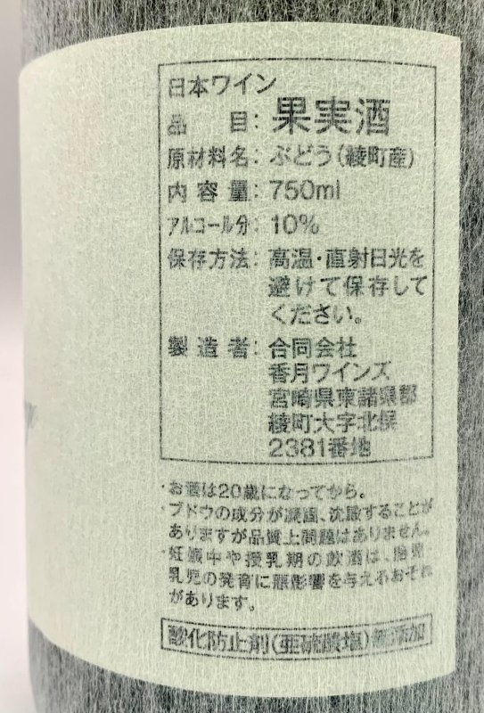 画像4: 香月ワインズ　 2023 綾ロランジュ (4)