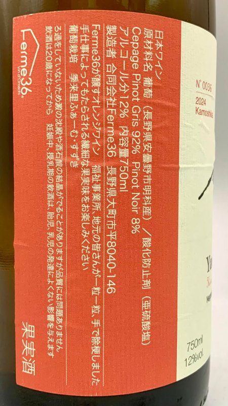 画像3: フェルム36　ヤマノヴァンせ 2024 Kamoshika　《オレンジ》 (3)