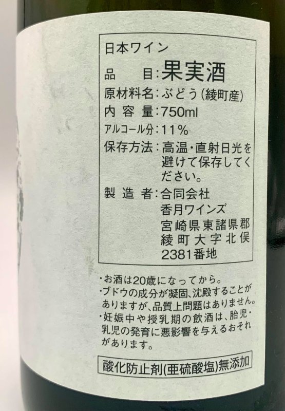 画像4: 香月ワインズ　2023 綾ブラン (4)