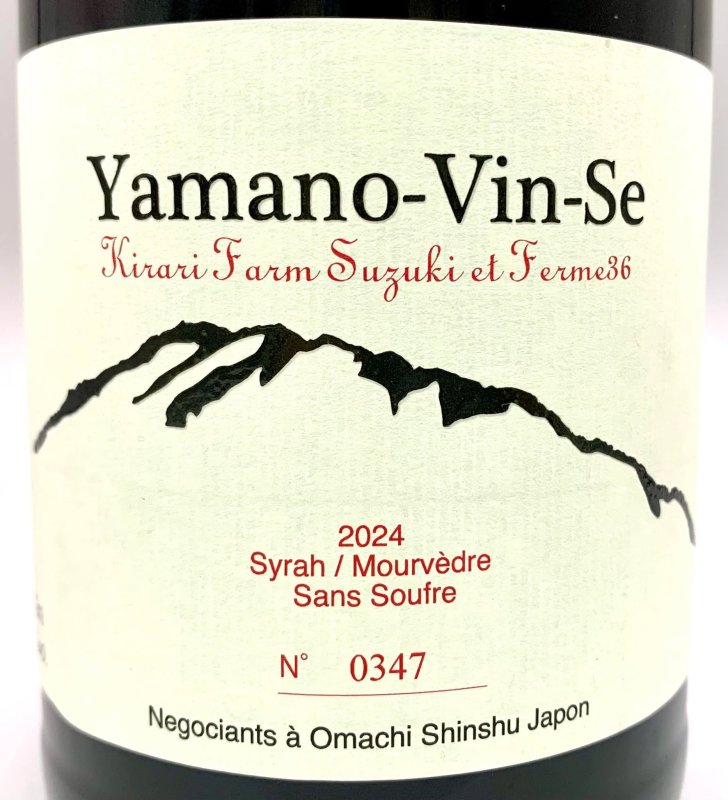 画像2: フェルム36　ヤマノヴァンせ 2024 シラー/ムールヴェードル サンスフル　《赤》　770ml (2)