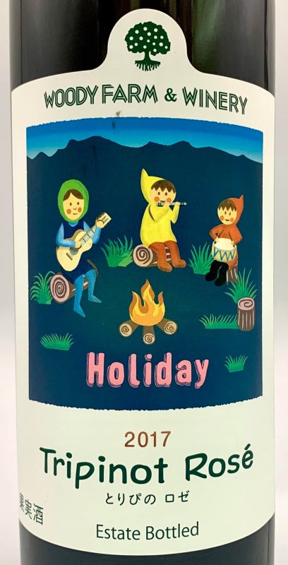 画像2: ウッディファーム　とりぴのロゼ 2017　《ロゼ》 (2)