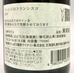 画像3: さっぽろ藤野　アッシジのフランシスコ 2023　《赤》 (3)