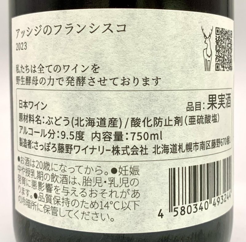 画像3: さっぽろ藤野　アッシジのフランシスコ 2023　《赤》 (3)