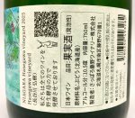画像3: さっぽろ藤野　NIAGARA Hasegawa vineyard 2025　《泡・白》 (3)