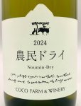 画像2: ココ・ファーム　2024 農民ドライ　(白) (2)