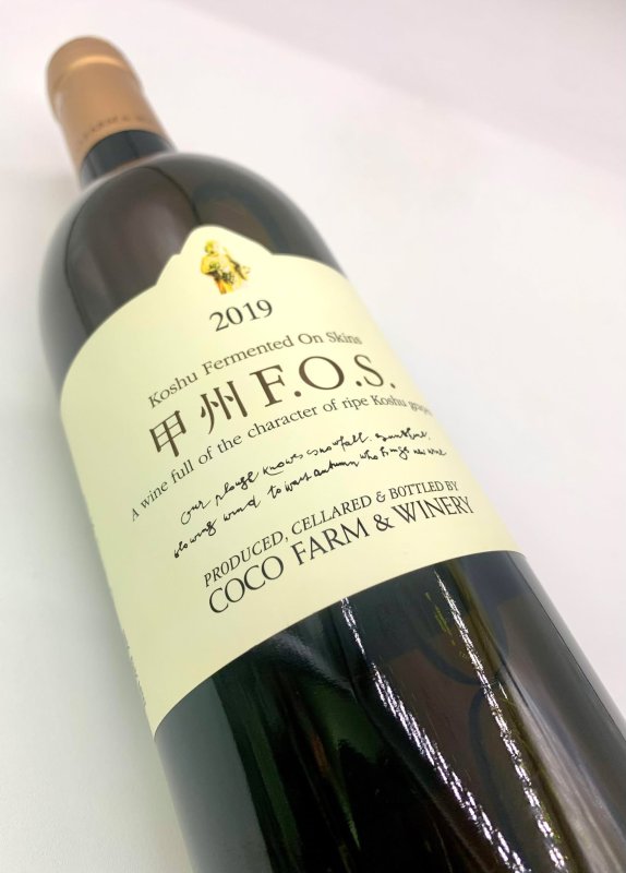 画像4: ココ・ファーム　2019 甲州F.O.S.　(白) (4)
