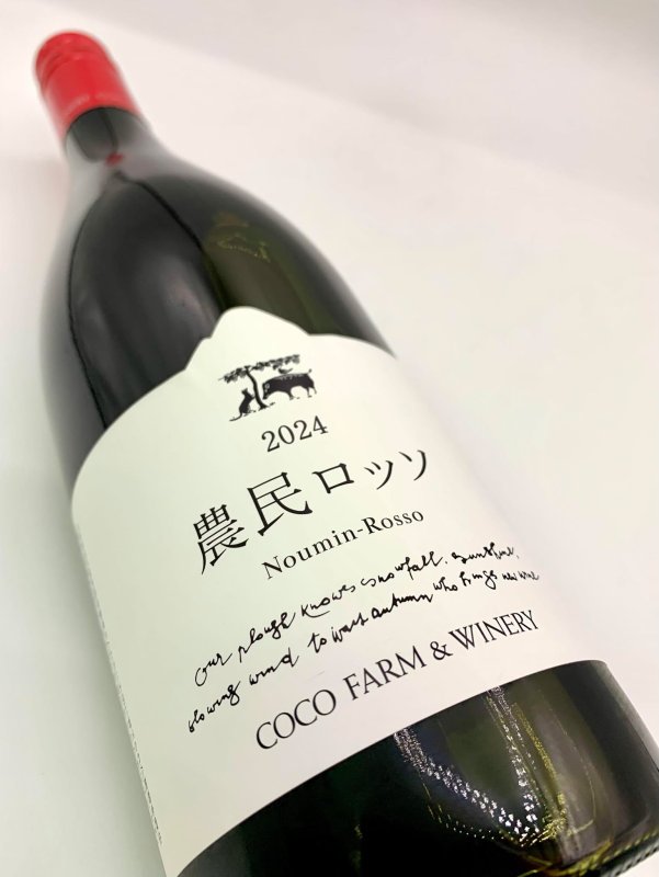 画像3: ココ・ファーム　2024 農民ロッソ　(赤) (3)