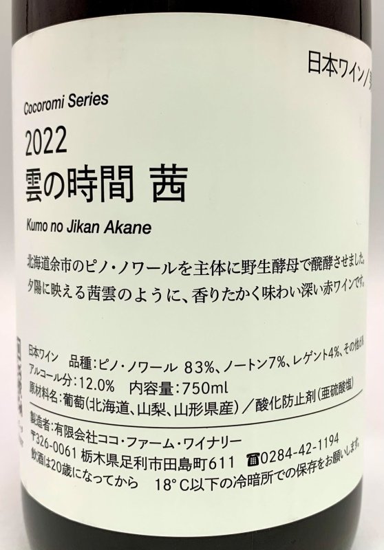 画像2: ココ・ファーム　こころみシリーズ 2022 雲の時間 茜　(赤) (2)