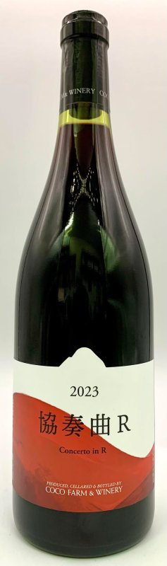 画像1: ココ・ファーム　2023 協奏曲R　(赤) (1)