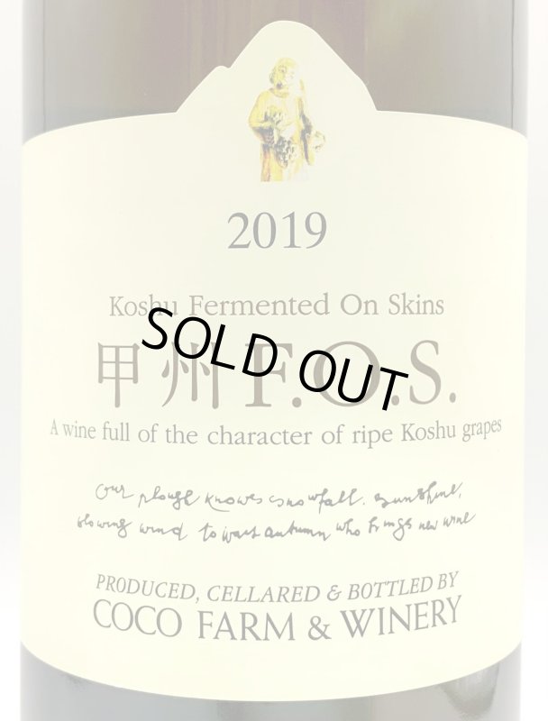 画像2: ココ・ファーム　2019 甲州F.O.S.　(白) (2)