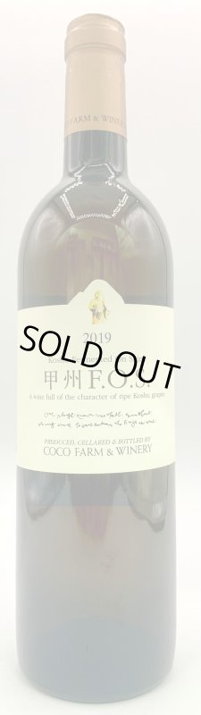 画像1: ココ・ファーム　2019 甲州F.O.S.　(白) (1)