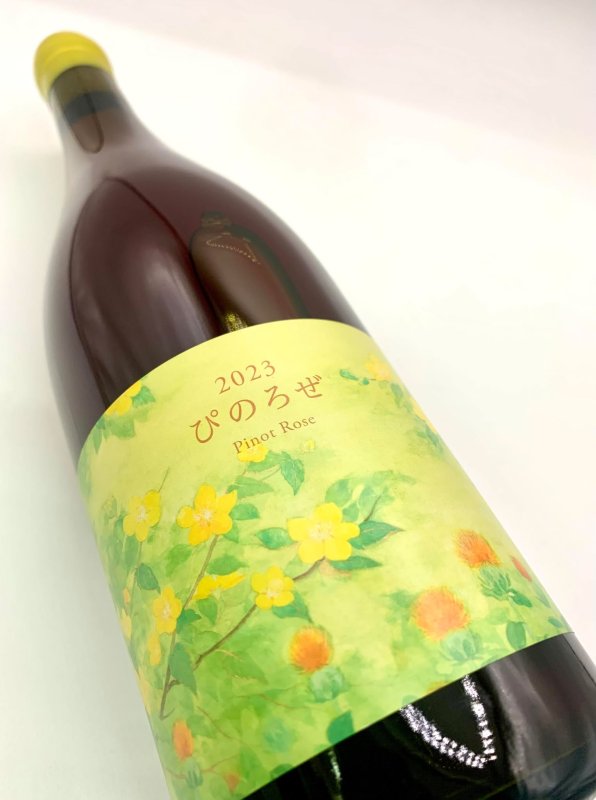 画像4: ココ・ファーム　こことあるシリーズ 2023 ぴのろぜ　(ロゼ) (4)