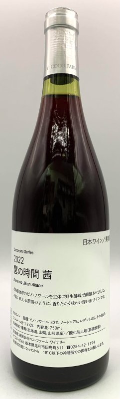 画像1: ココ・ファーム　こころみシリーズ 2022 雲の時間 茜　(赤) (1)
