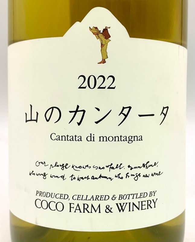 画像2: ココ・ファーム　2022 山のカンタータ　(白) (2)