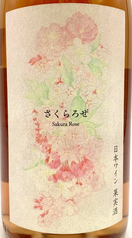 画像2: ココ・ファーム　2023 さくらろぜ　(ロゼ) (2)