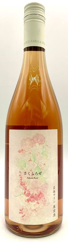 画像1: ココ・ファーム　2023 さくらろぜ　(ロゼ) (1)