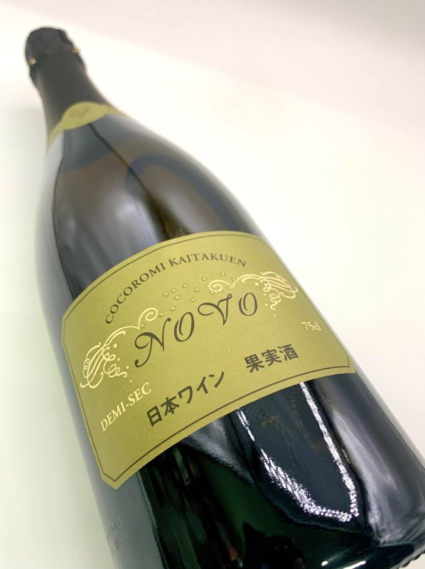 画像4: ココ・ファーム　2021 のぼ ドゥミセック　(泡/白) (4)