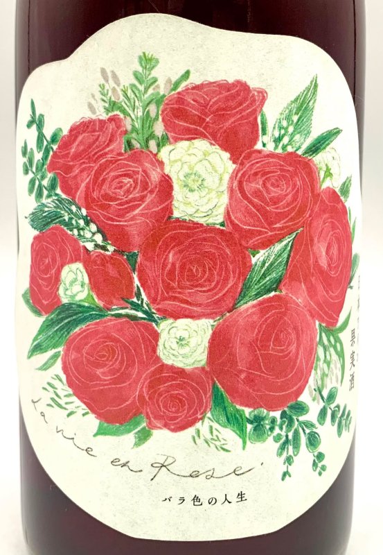 画像2: ココ・ファーム　2022 バラ色の人生　(ロゼ) (2)