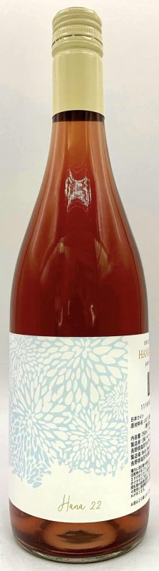 画像1: 111ヴィンヤード　メルロ ロゼ HANA 2022　《ロゼ》 (1)