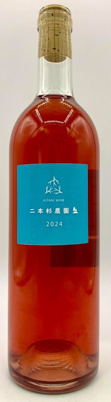 画像1: 木谷ワイン　二本杉農園 赤 2024 (1)