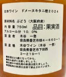 画像3: 木谷ワイン　ドメーヌキタニ 橙 2024 (3)