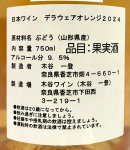 画像3: 木谷ワイン　デラウェアオレンジ 2024 (3)